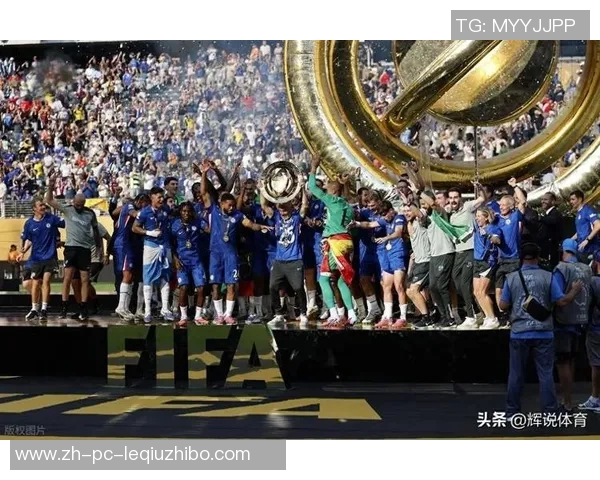 世俱杯变身欧冠舞台非欧三强逆袭晋级八强切尔西独占上半区