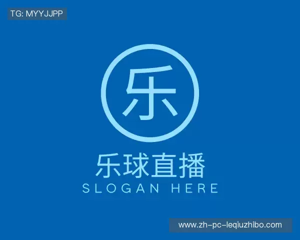 介绍乐球直播